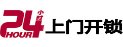 多伦24小时锁行